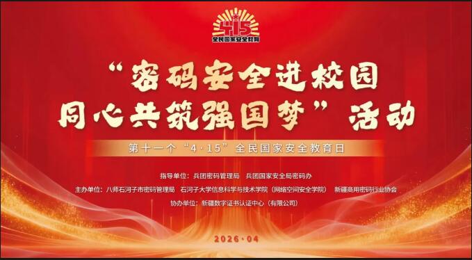 密码安全进校园——这堂“AI时...