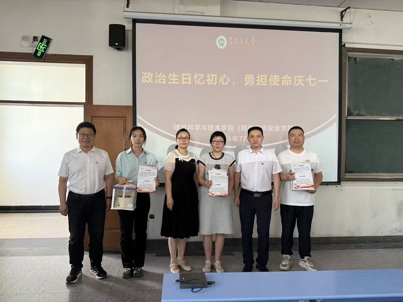 信息科学与技术学院开展“树立和...