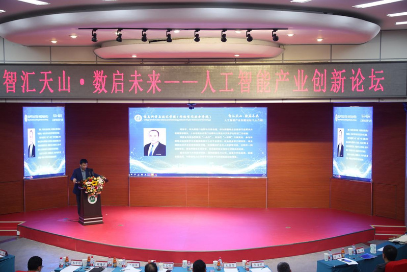 我院顺利举办人工智能产业创新论...