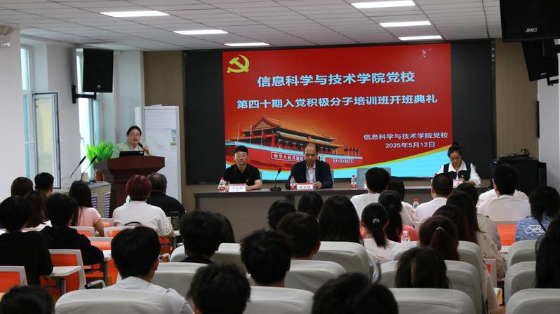 信息科学与技术学院举办第四十期...