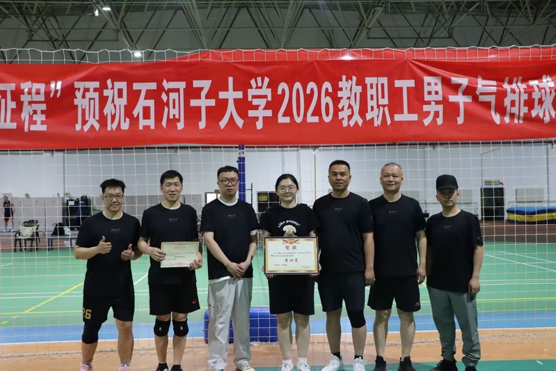 信息科学与技术学院教工男排在全...